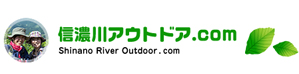 信濃川アウトドア.com